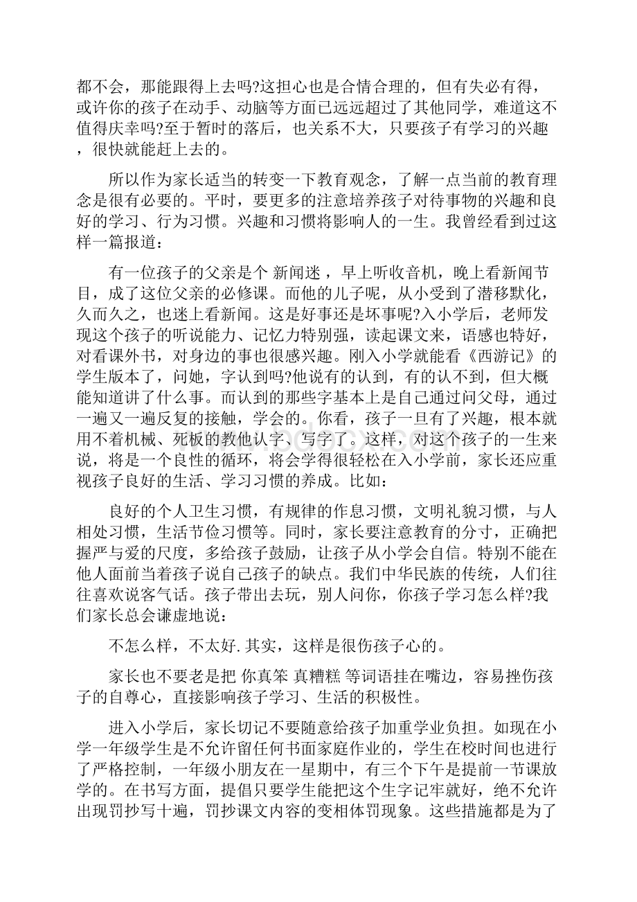 大班家长会发言稿Word格式.docx_第3页