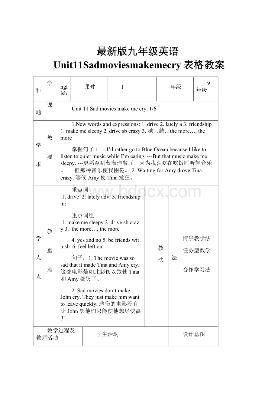 最新版九年级英语Unit11Sadmoviesmakemecry表格教案.docx_第1页