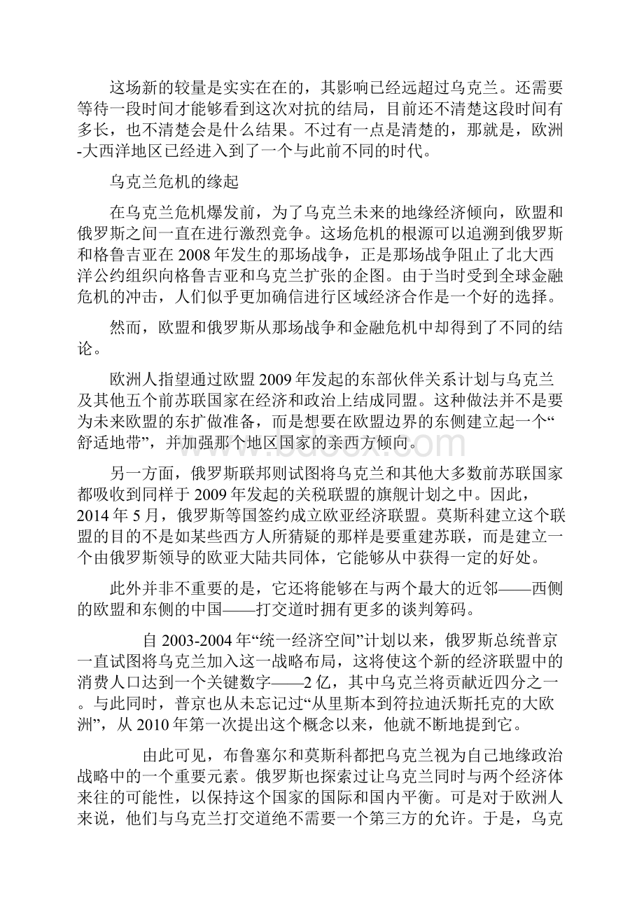 乌克兰危机改写美俄关系 开启双方高度对抗时期Word格式.docx_第2页