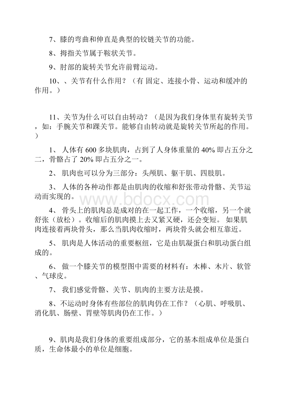 苏教版四年级科学下册复习资料一目了然2.docx_第2页