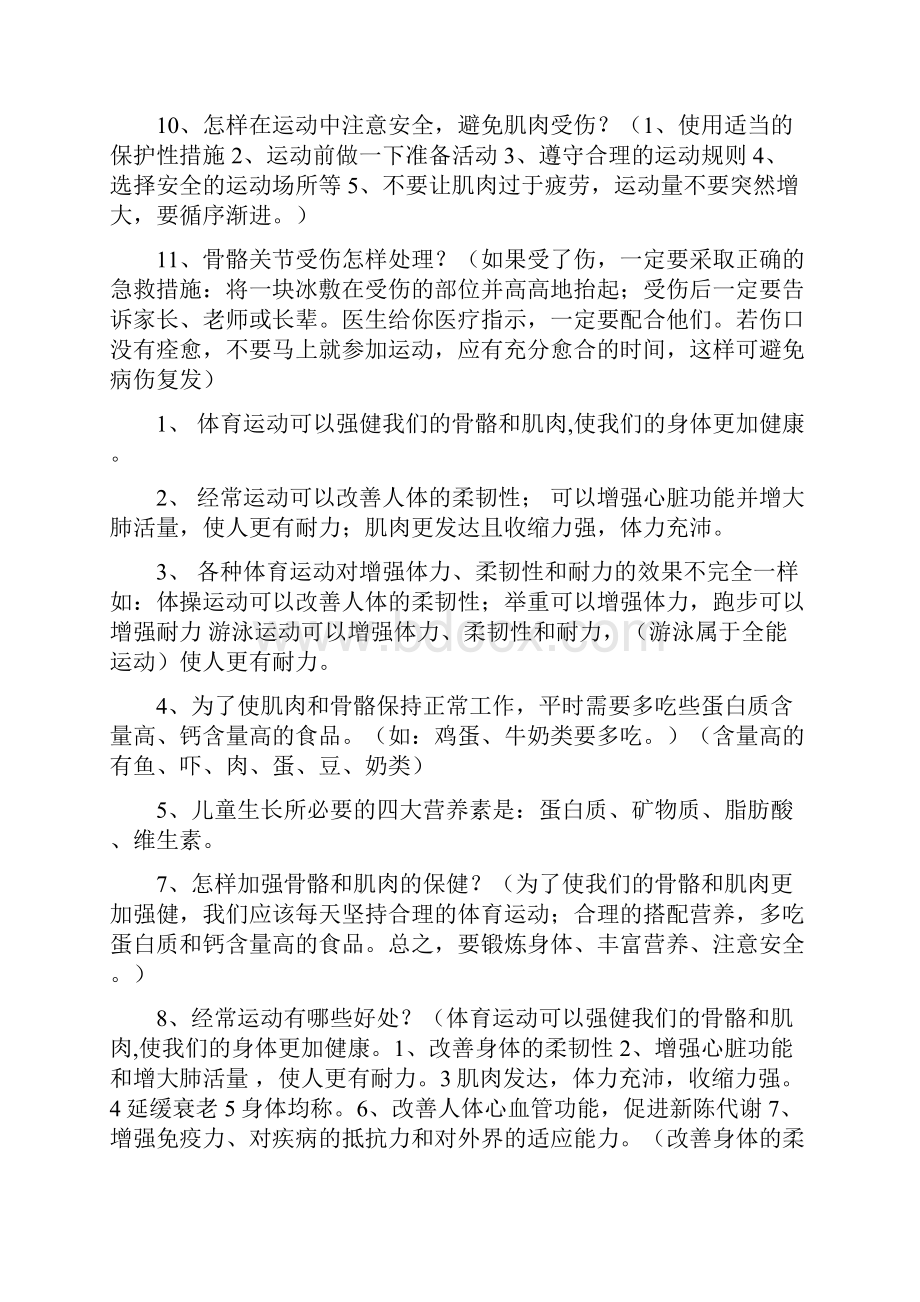 苏教版四年级科学下册复习资料一目了然2.docx_第3页