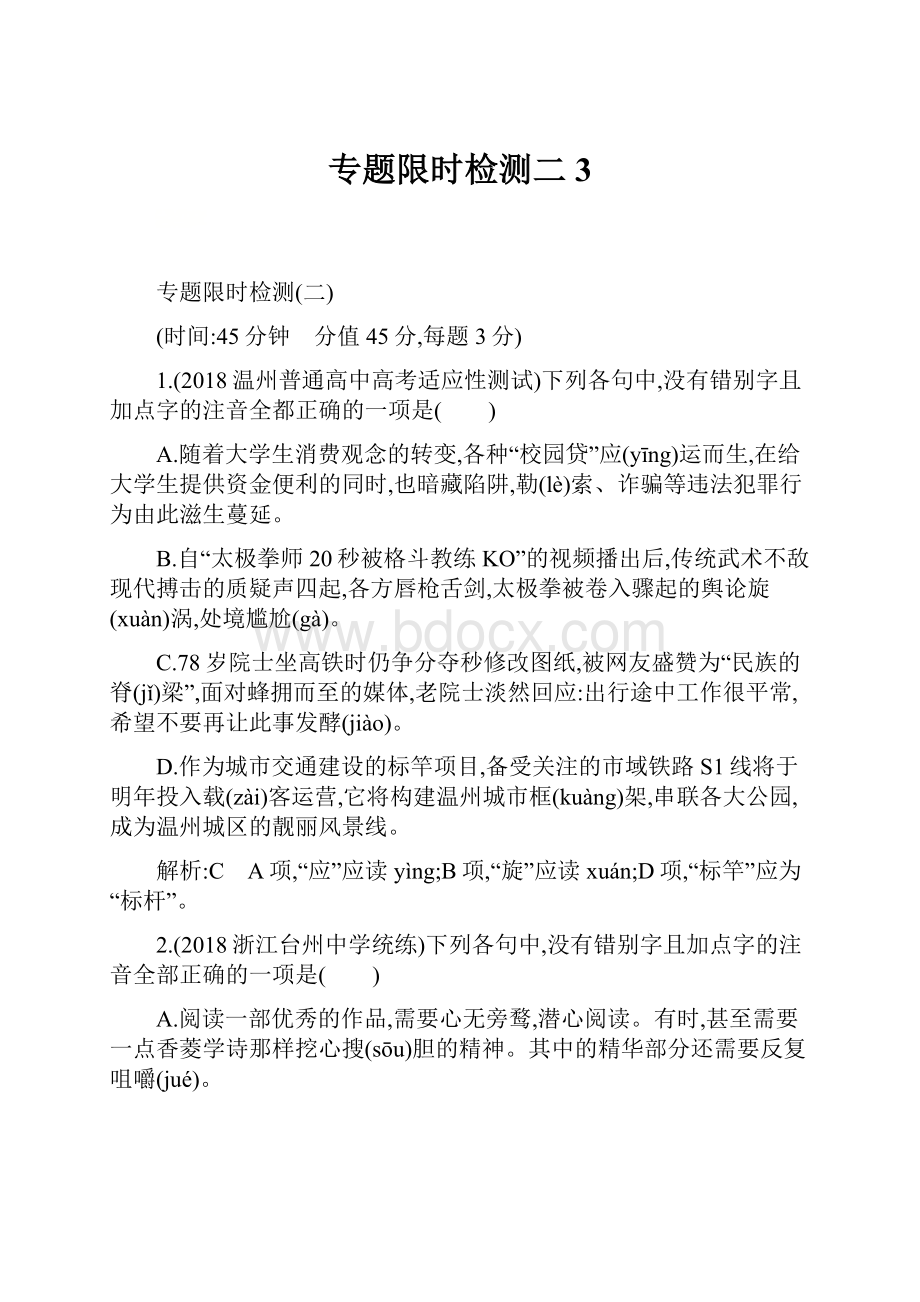 专题限时检测二3Word文档格式.docx