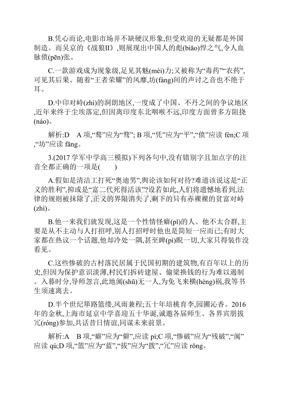 专题限时检测二3.docx_第2页