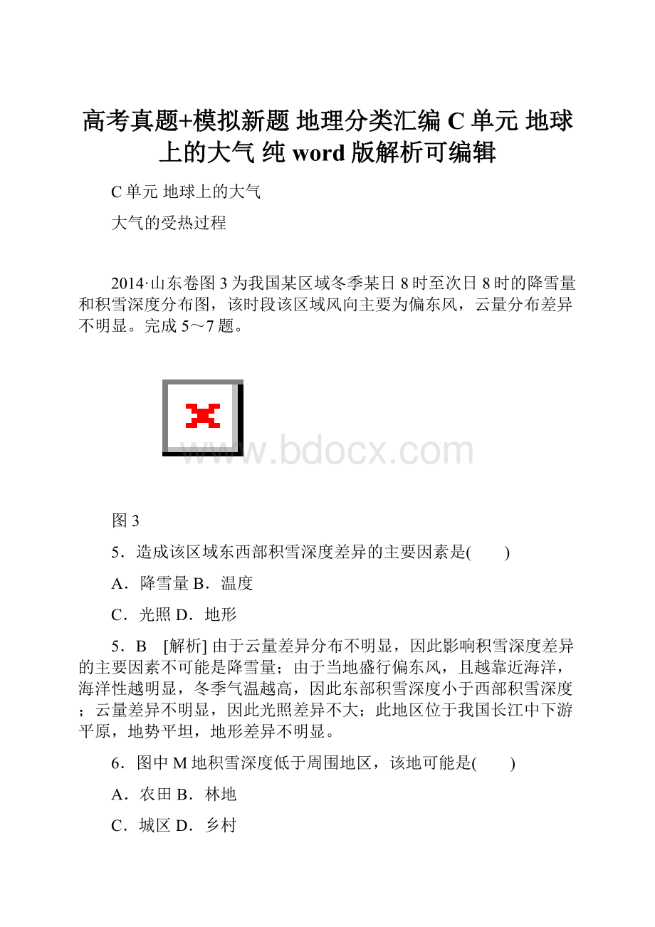 高考真题+模拟新题 地理分类汇编C单元地球上的大气 纯word版解析可编辑.docx_第1页