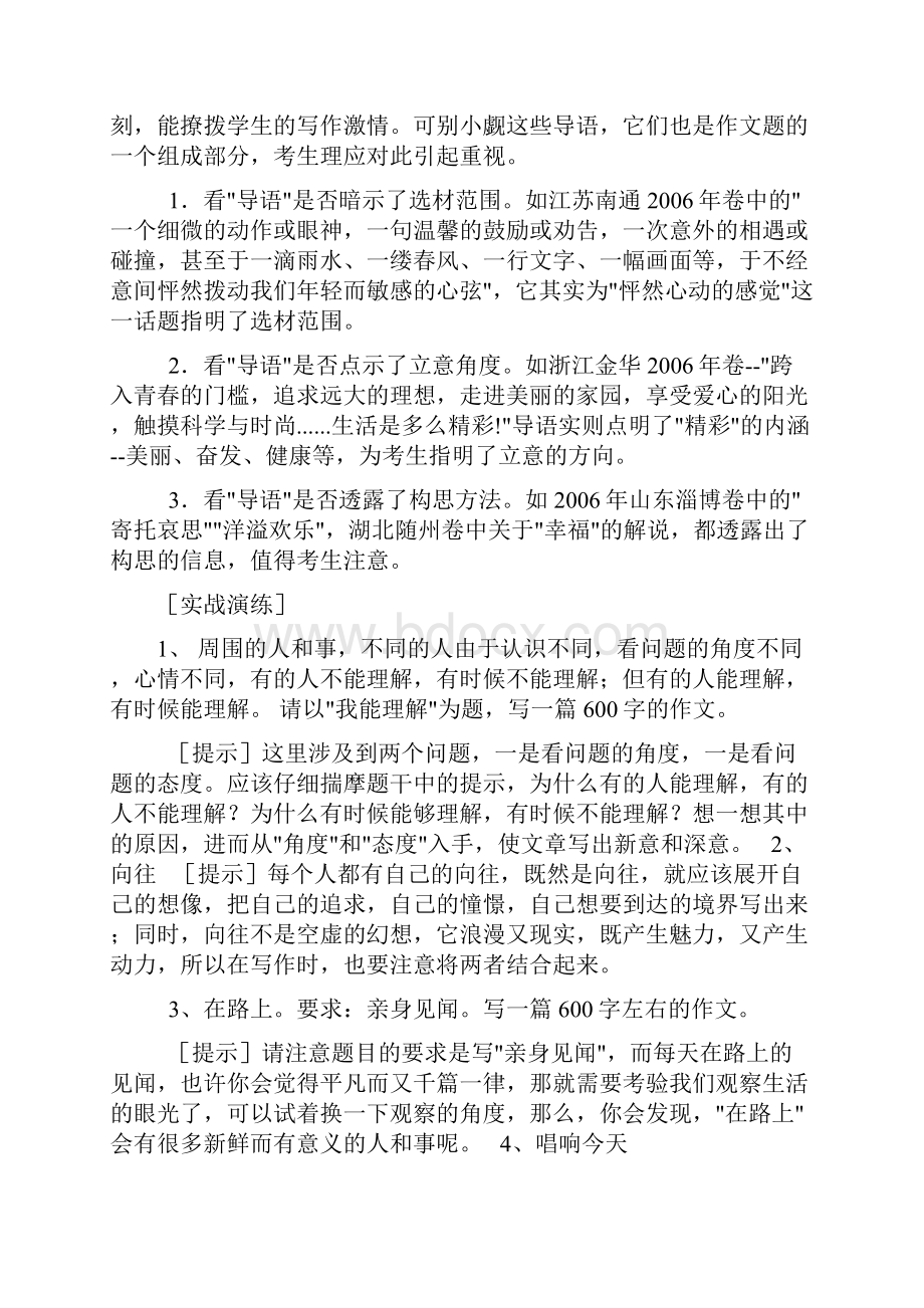 中考作文审题训练.docx_第2页