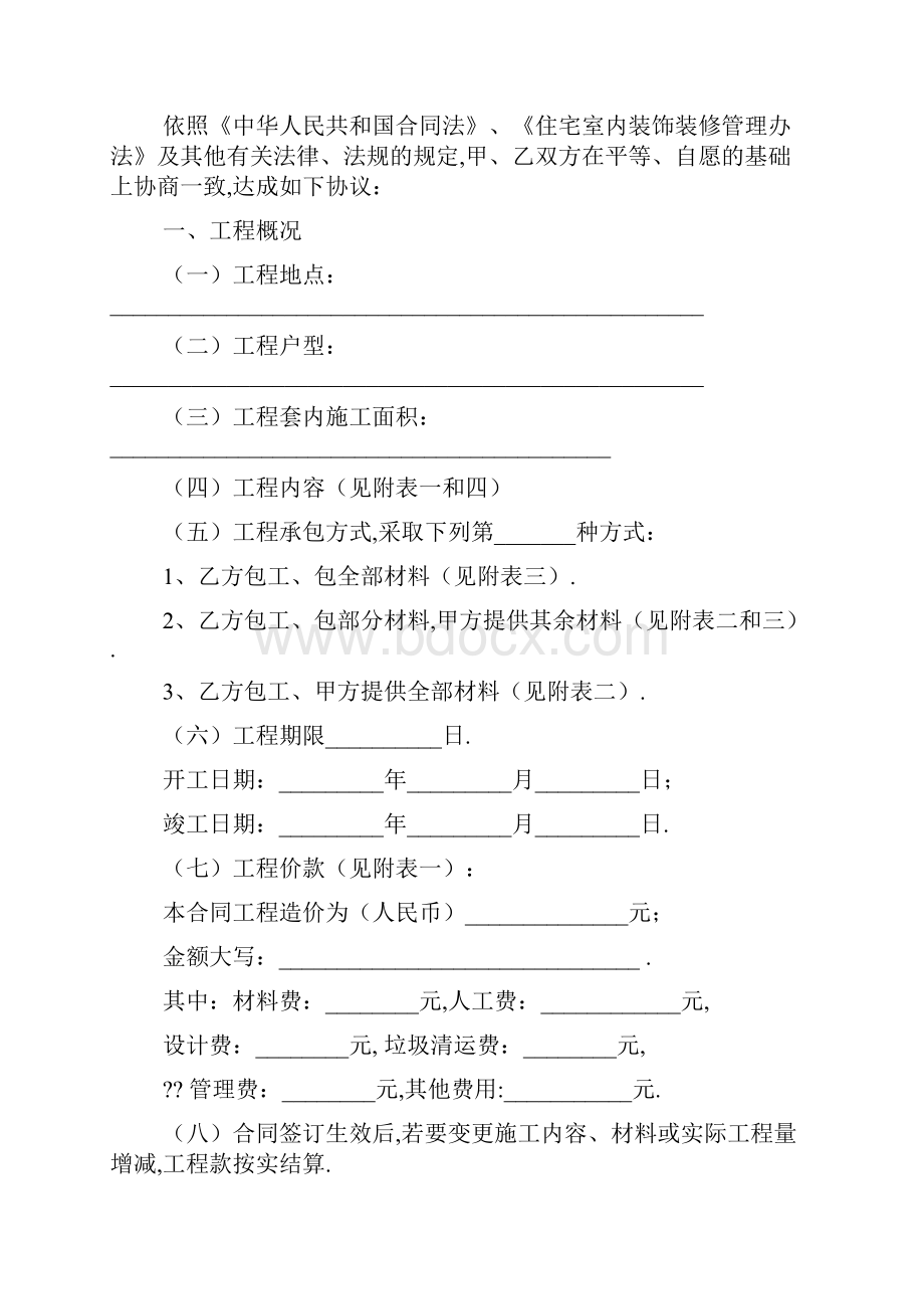 重庆市家庭居室装饰装修工程施工合同版最新范本.docx_第3页