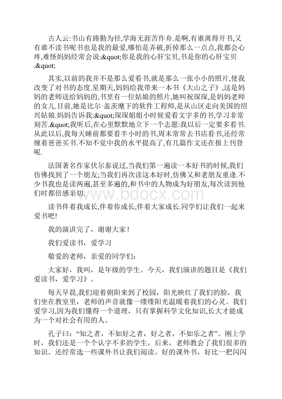 幸福 小学生演讲稿Word格式文档下载.docx_第3页