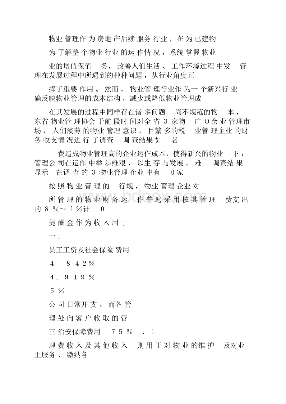 企业所得税亏损弥补经营亏损情况说明Word文档格式.docx_第3页