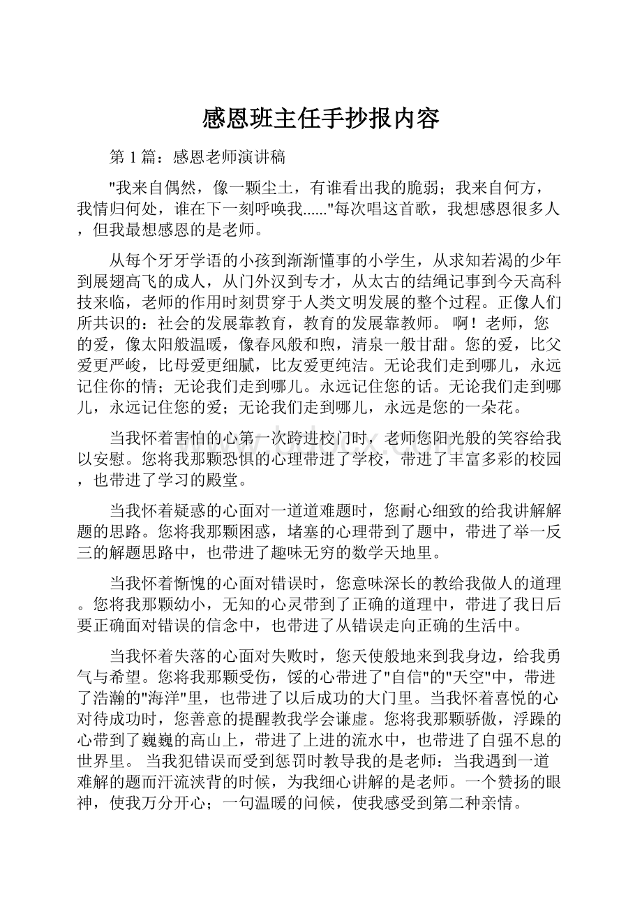 感恩班主任手抄报内容.docx_第1页