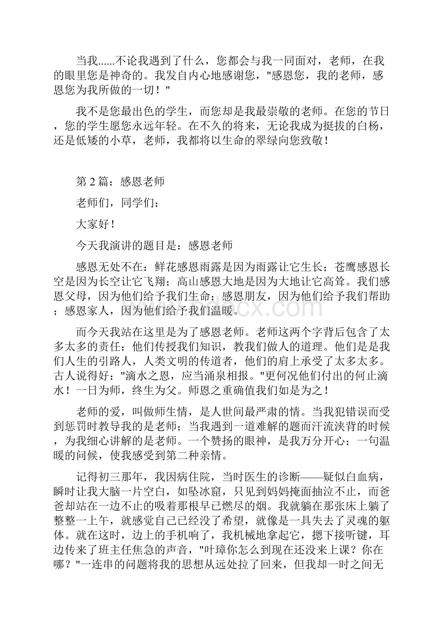 感恩班主任手抄报内容.docx_第2页