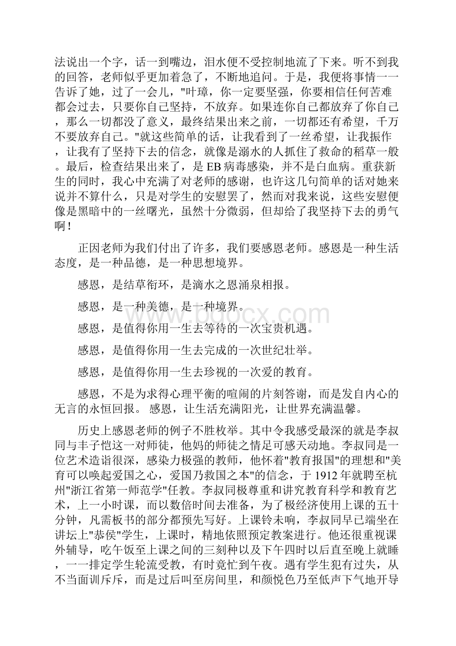 感恩班主任手抄报内容.docx_第3页