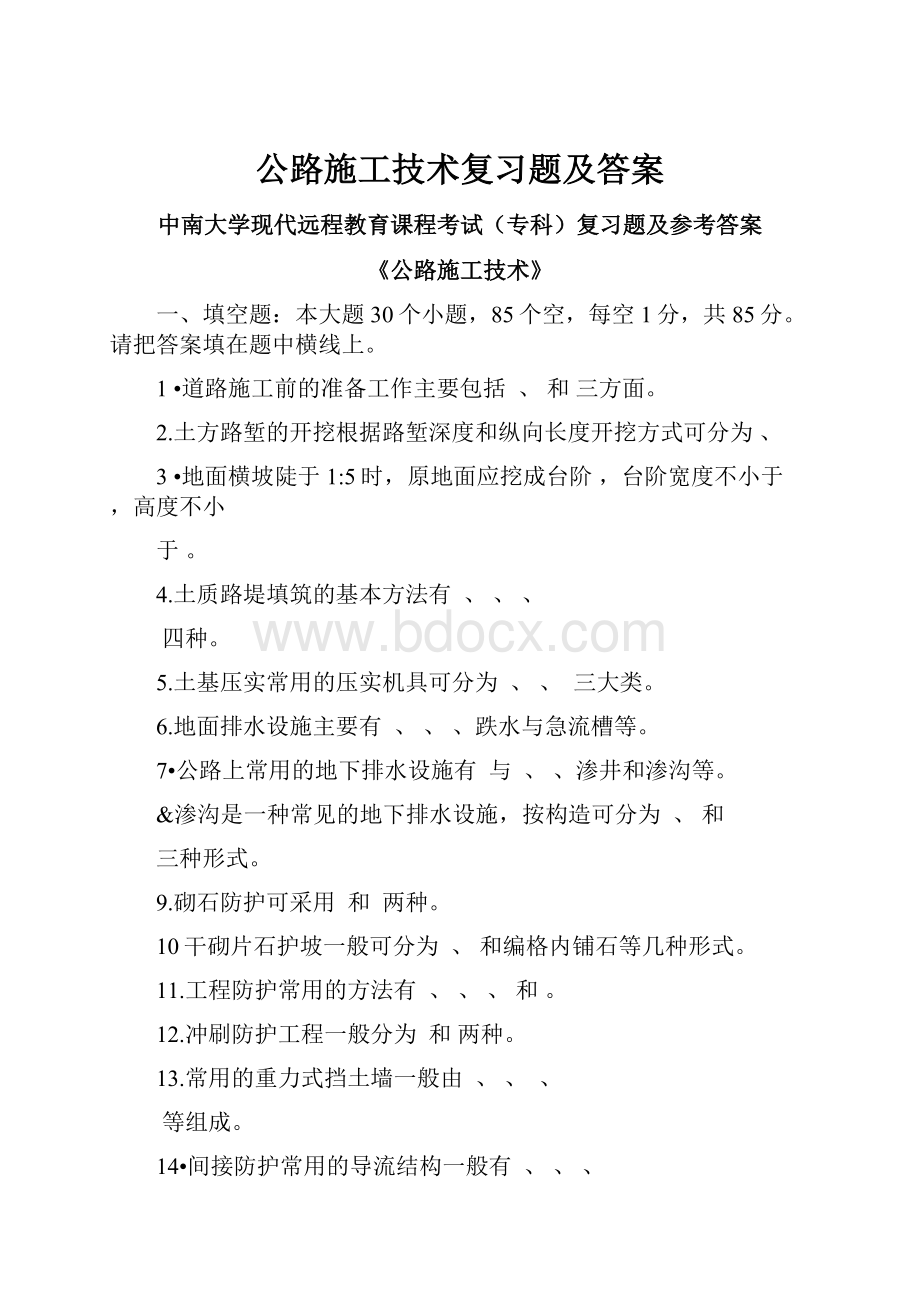 公路施工技术复习题及答案.docx