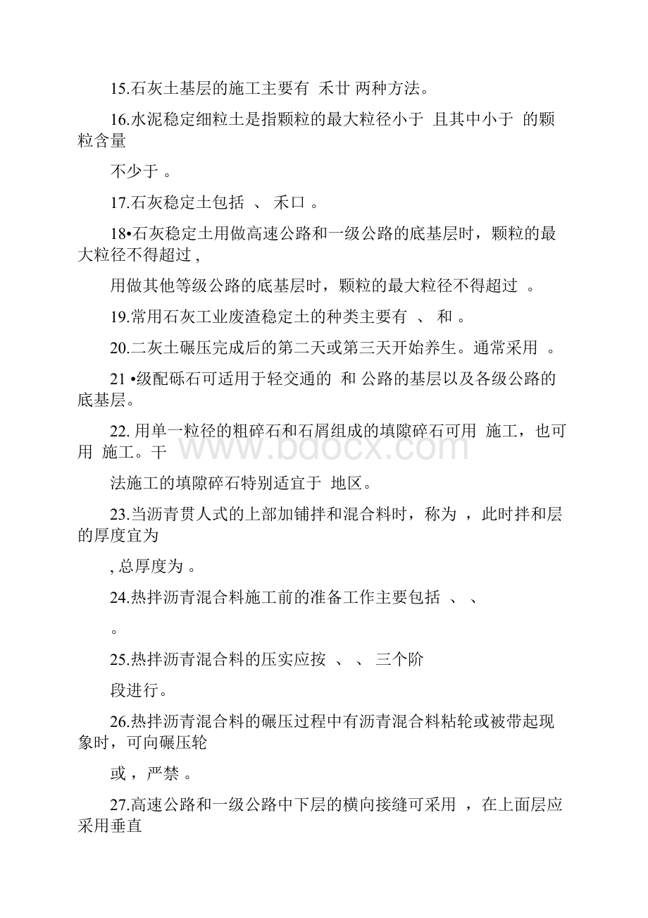 公路施工技术复习题及答案.docx_第2页