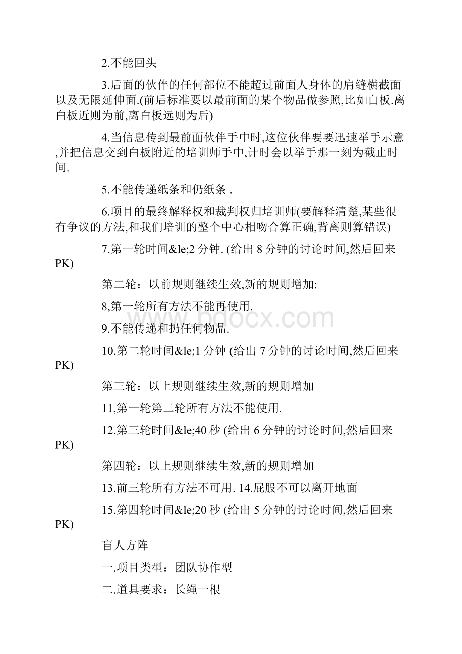 大学生户外素质拓展游戏完整版.docx_第3页