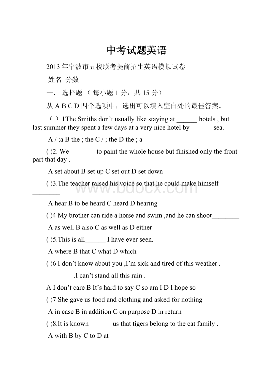 中考试题英语Word格式.docx