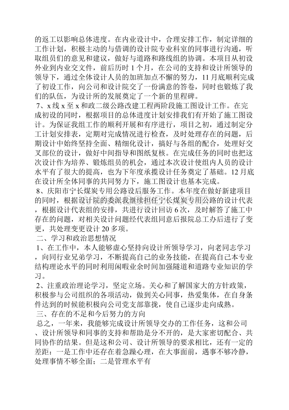 最新工程管理年终工作总结工作总结文档七篇.docx_第3页