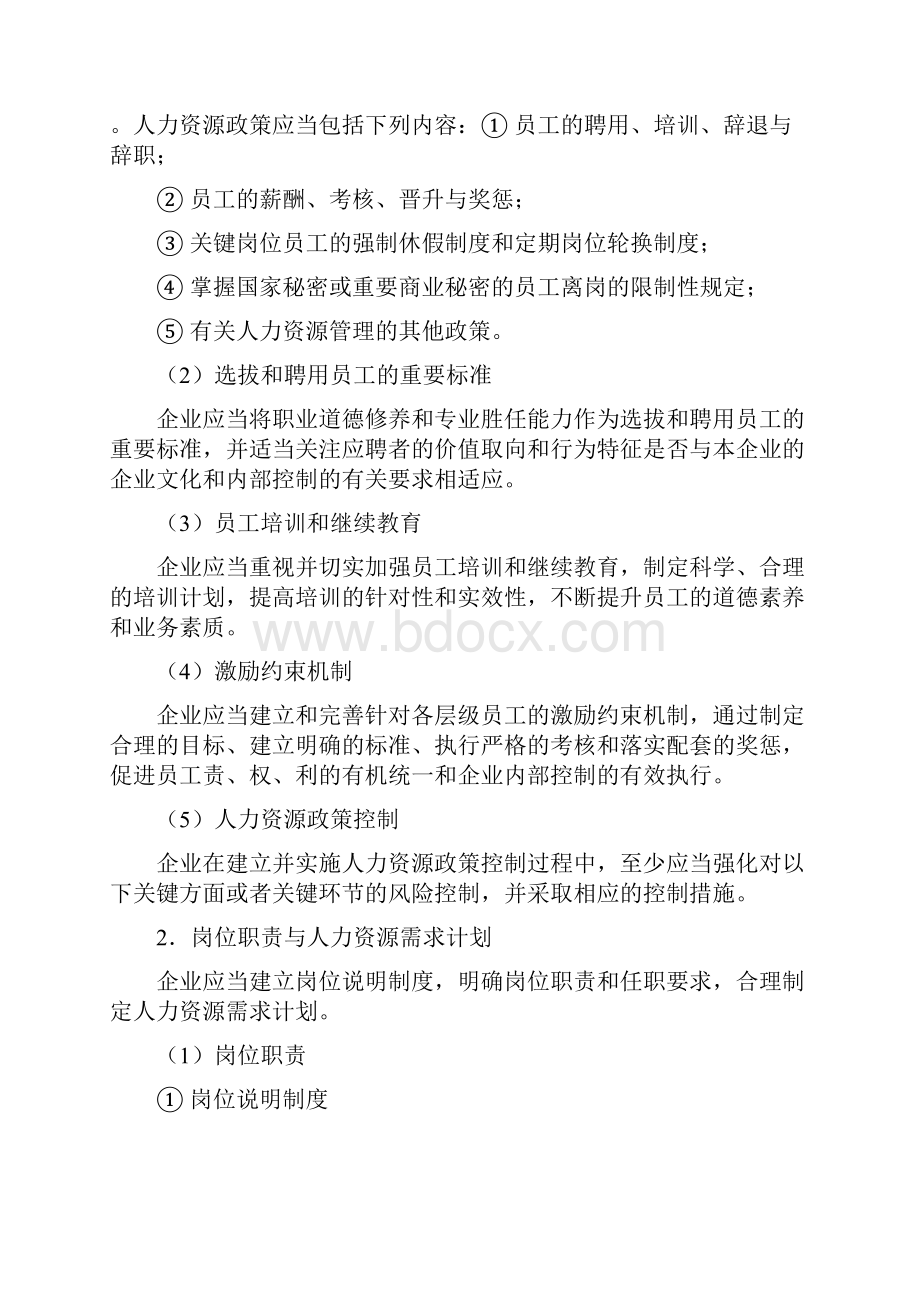 企业内部控制基本规范及应用指南第六讲.docx_第2页