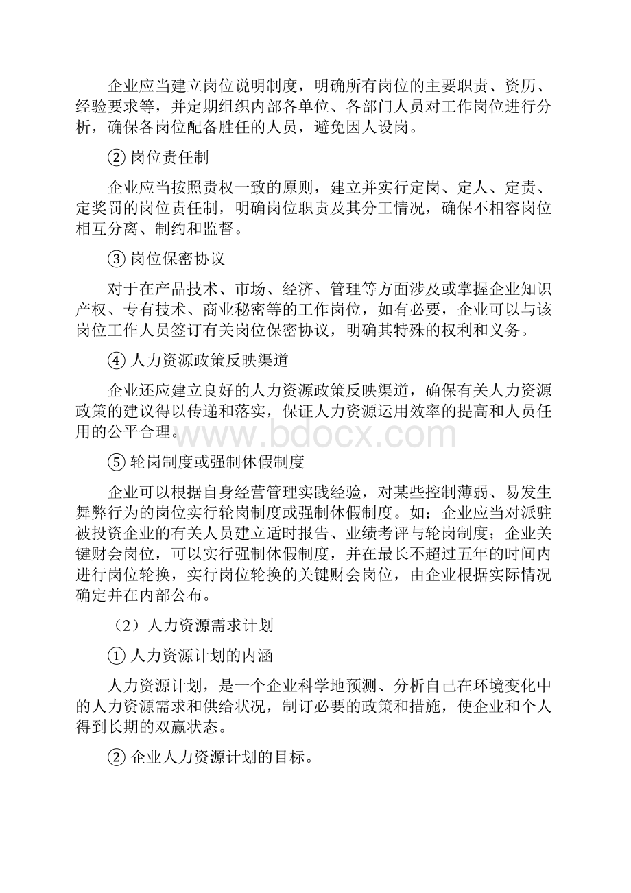 企业内部控制基本规范及应用指南第六讲.docx_第3页