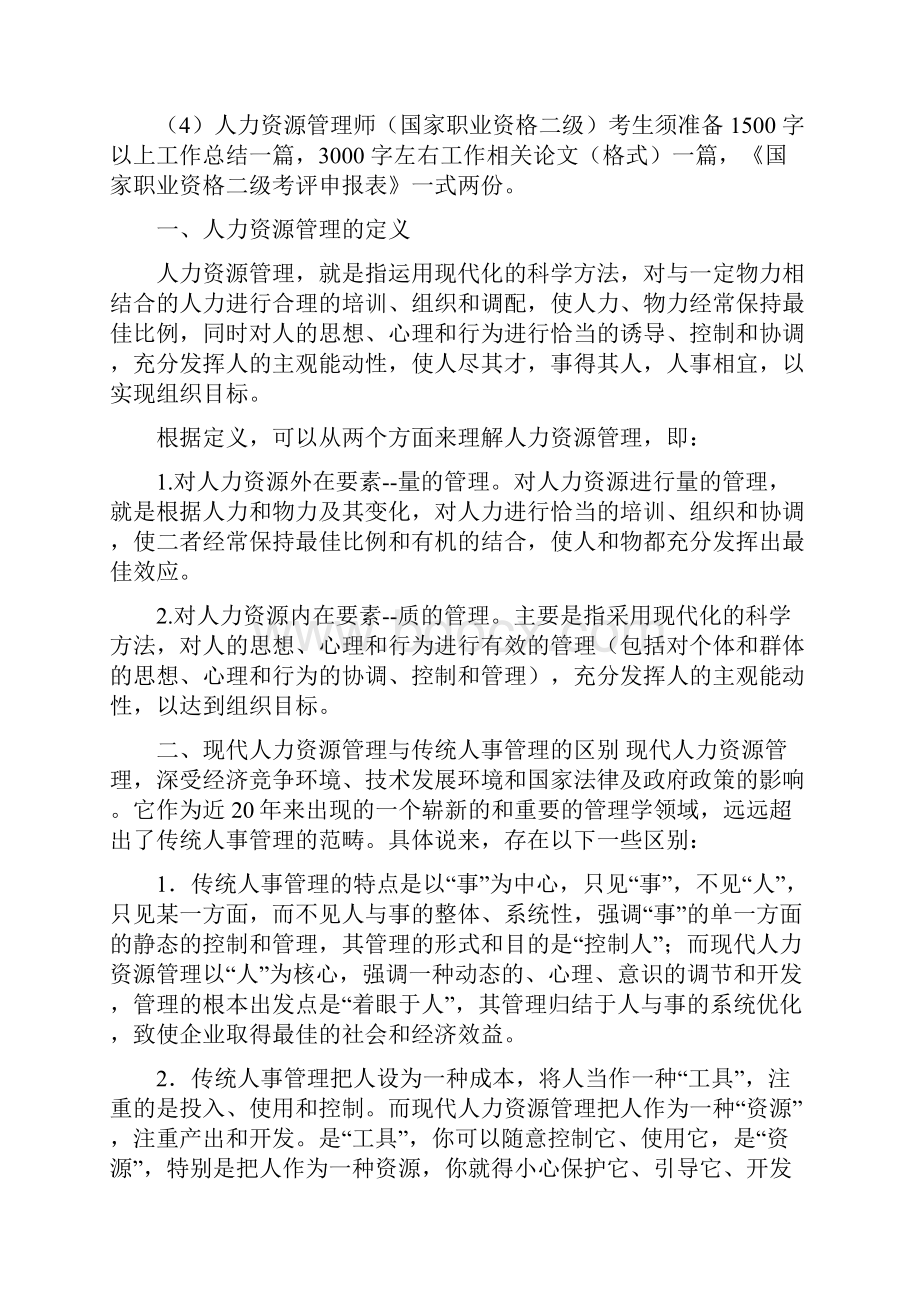 人力资源考什么证.docx_第2页