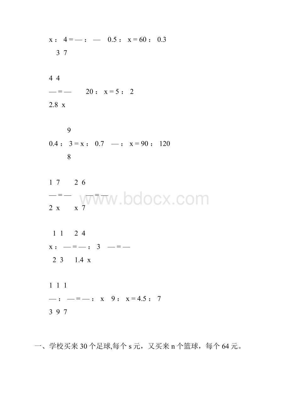 人教版六年级数学下册式与方程总复习26.docx_第2页