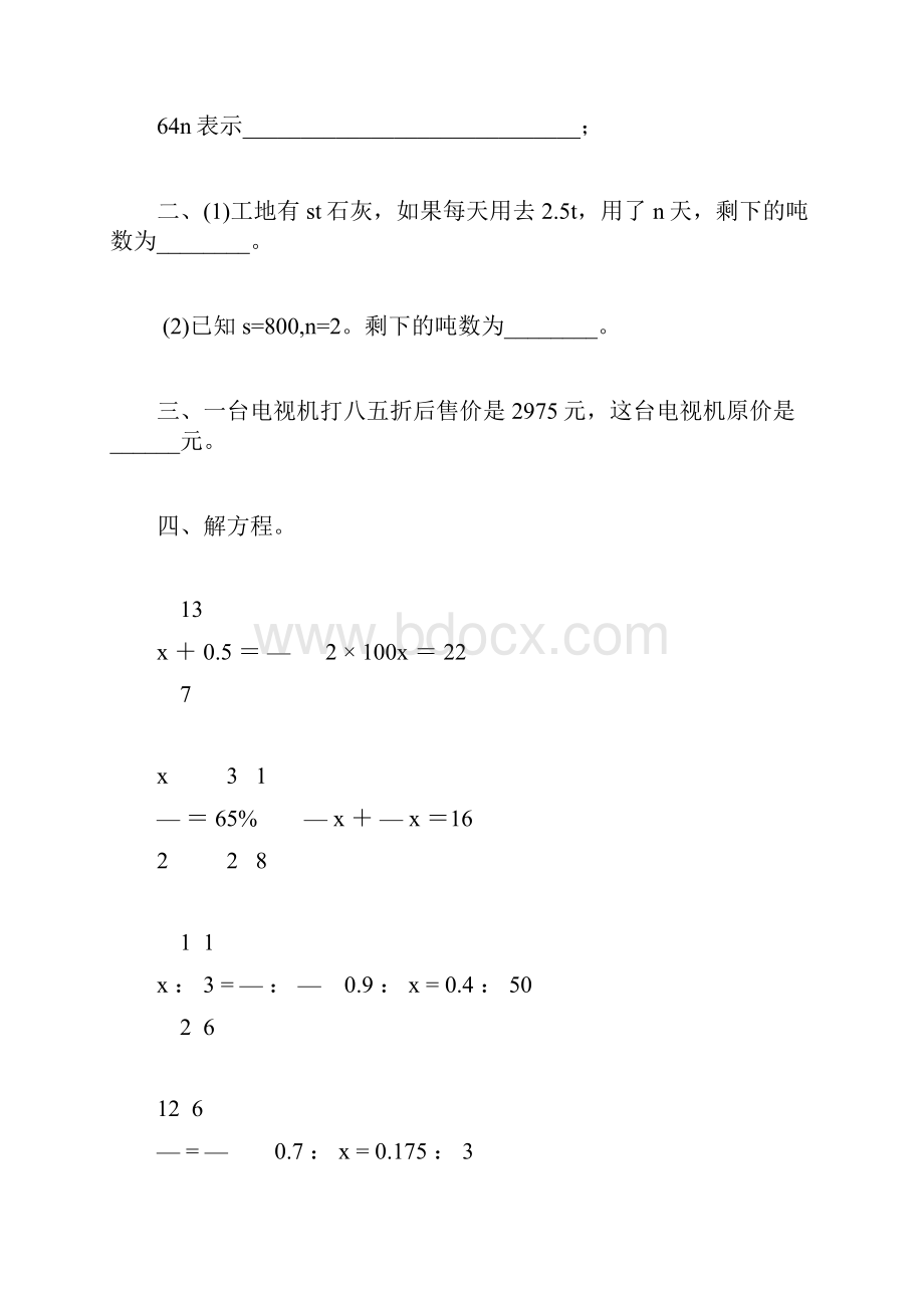 人教版六年级数学下册式与方程总复习26.docx_第3页