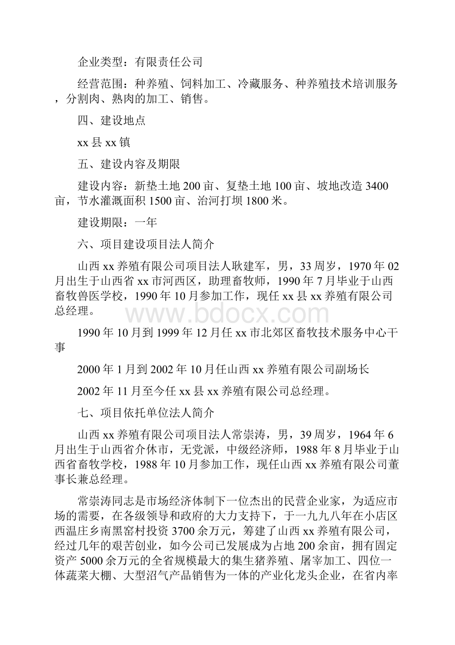 完整版XX育肥猪饲料原料生产基地建设项目可行性研究报告Word文件下载.docx_第2页