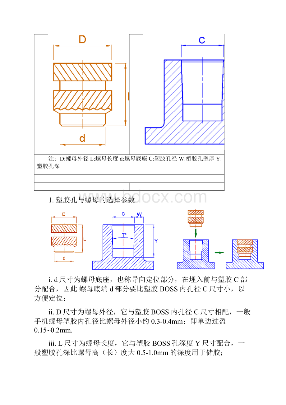 结构设计螺母埋入概要.docx_第2页