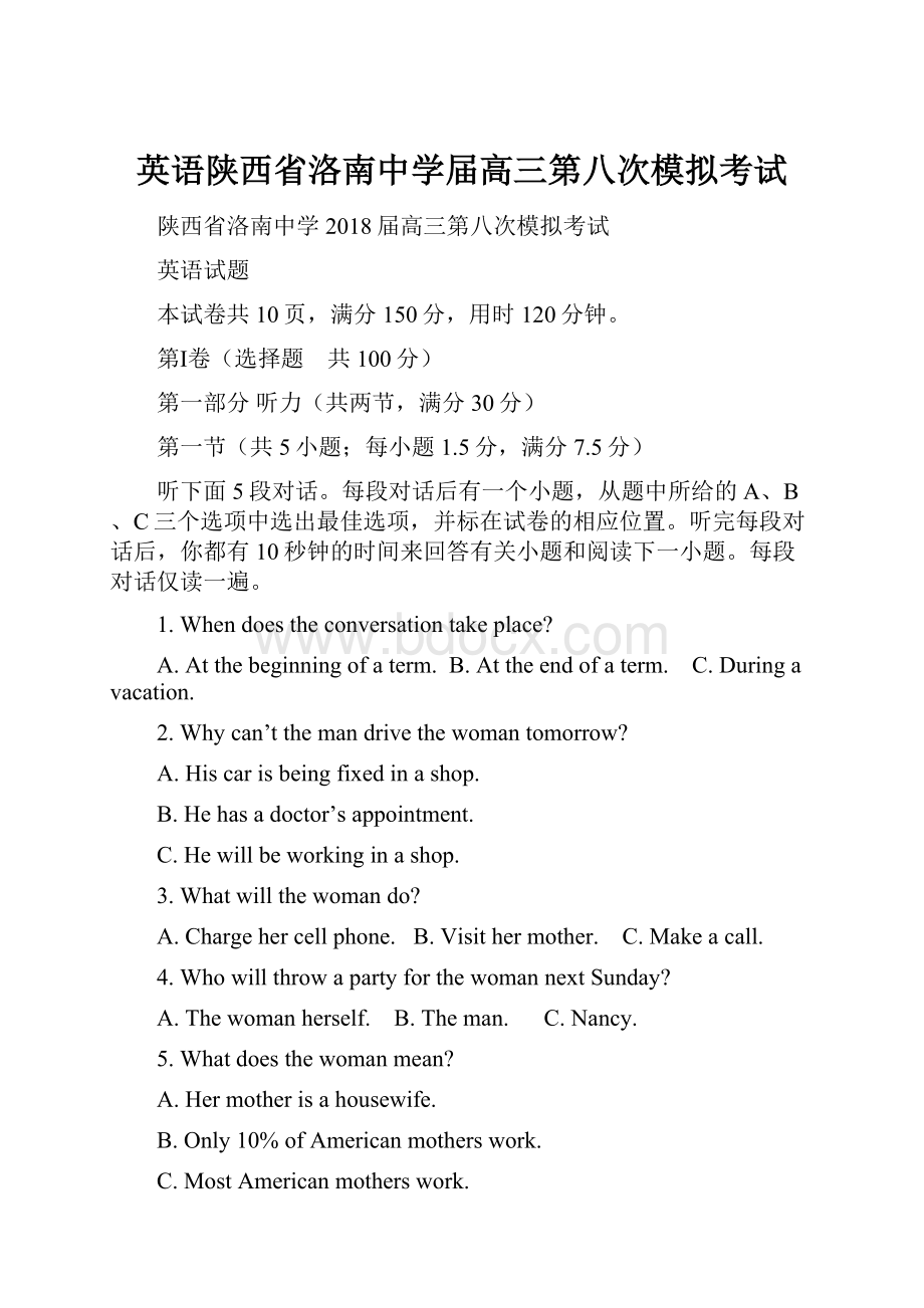 英语陕西省洛南中学届高三第八次模拟考试.docx_第1页