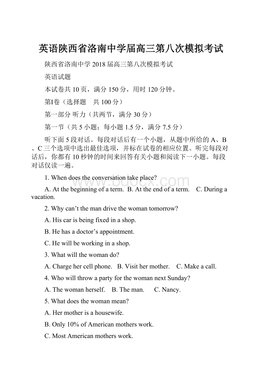 英语陕西省洛南中学届高三第八次模拟考试.docx