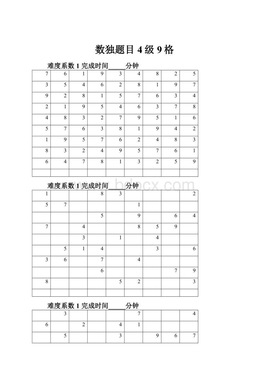 数独题目4级9格.docx_第1页