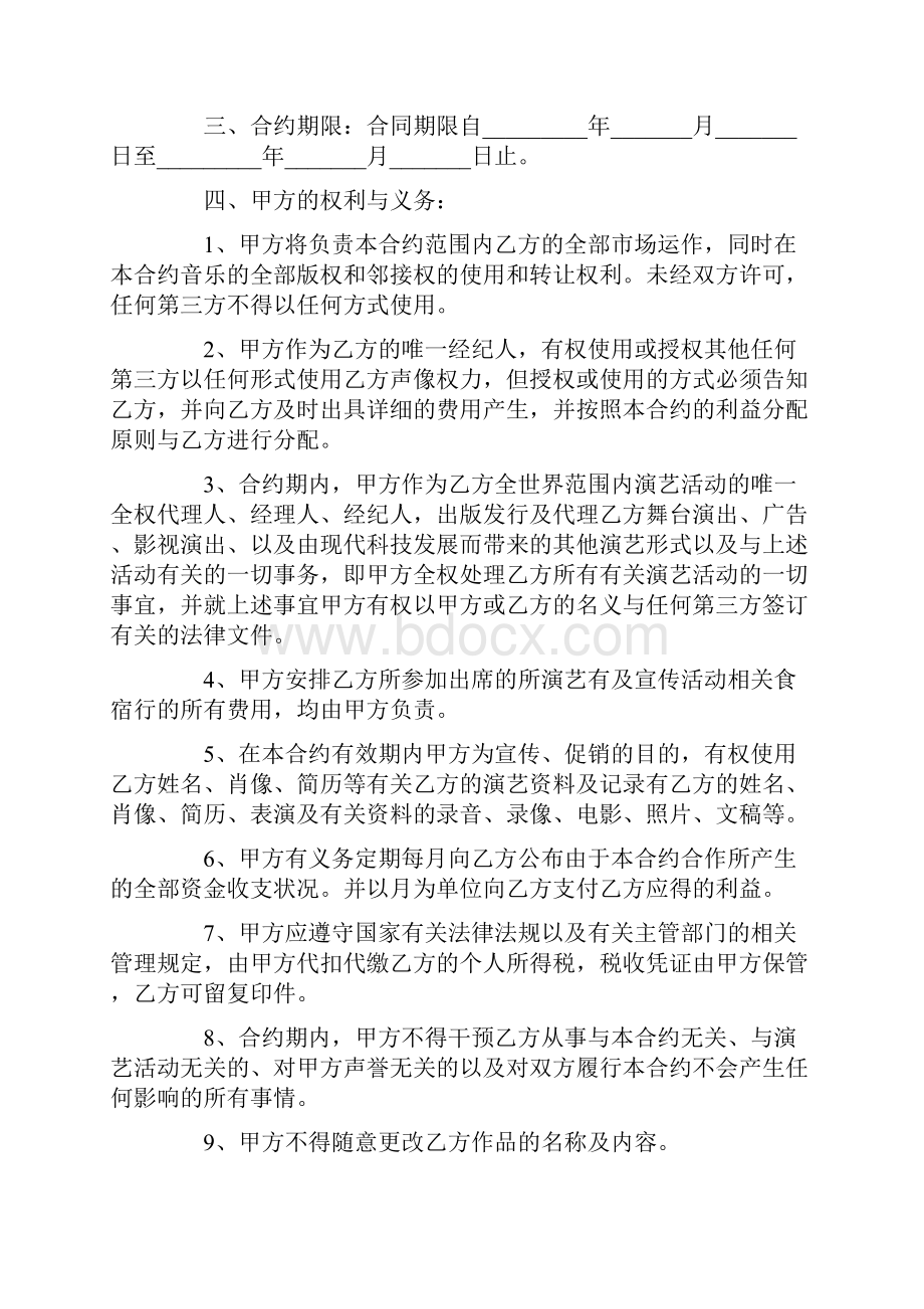 艺人孵化合作协议范本Word文件下载.docx_第2页