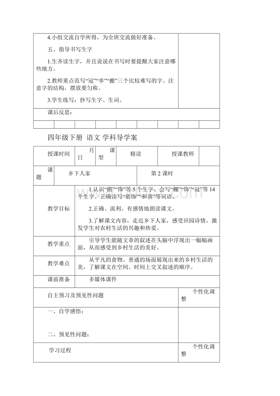 语文人教四年级下册人教版四年级语文下册第六单元导学案Word下载.docx_第3页