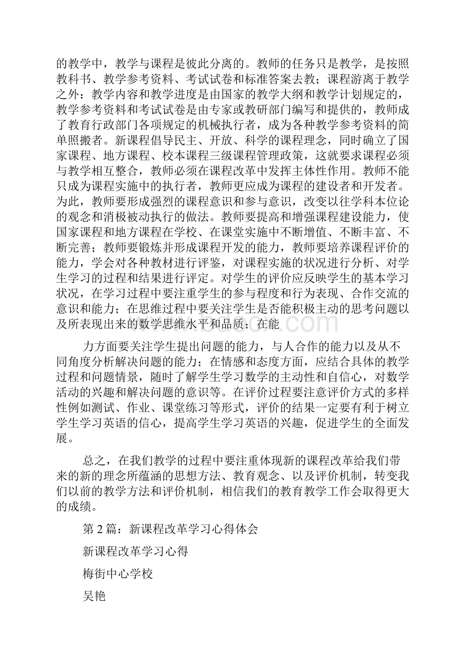 新课程与教学改革学习心得体会Word文件下载.docx_第2页