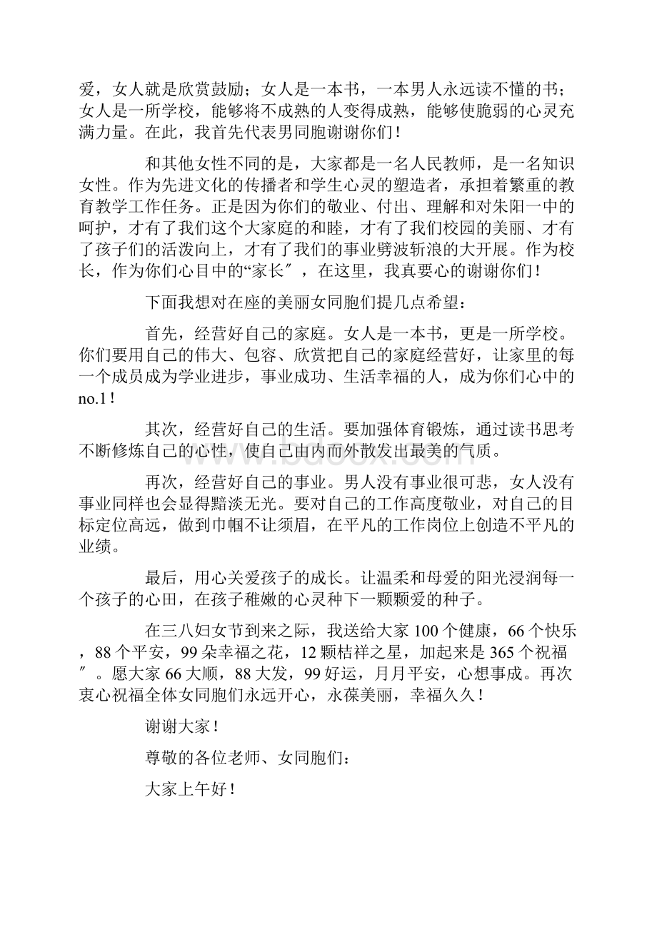 三八妇女节座谈会讲话稿精选Word格式文档下载.docx_第3页