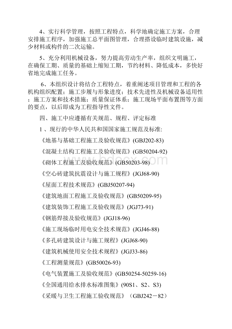 暖通专业施工组织设计.docx_第2页