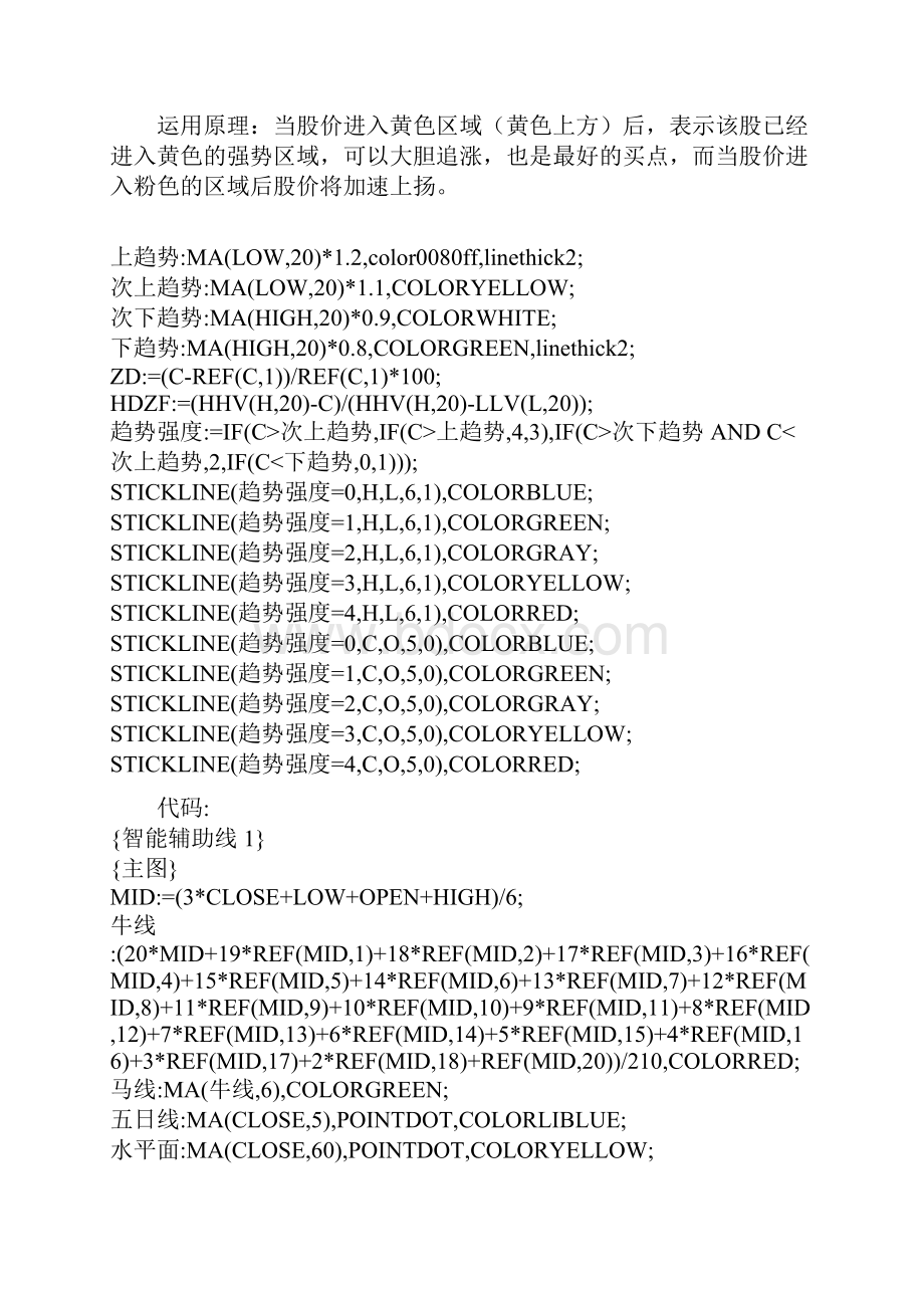 航海家指标源码大智慧专用.docx_第2页