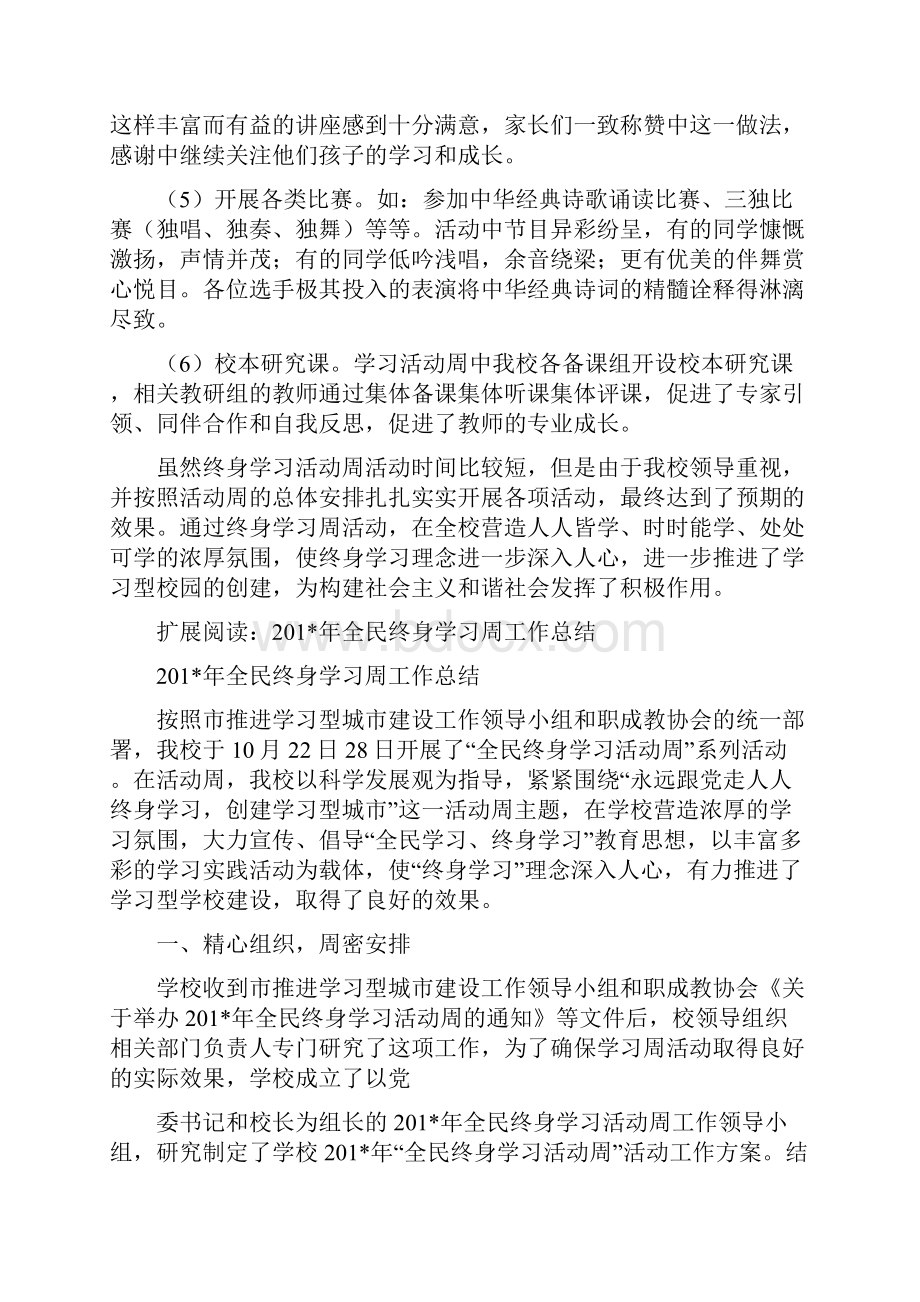 终身学习周总结.docx_第3页