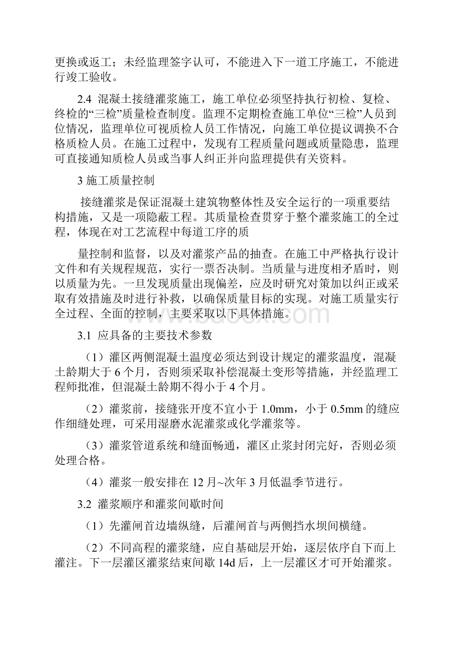 永久船闸混凝土接缝灌浆监理实施细则.docx_第2页