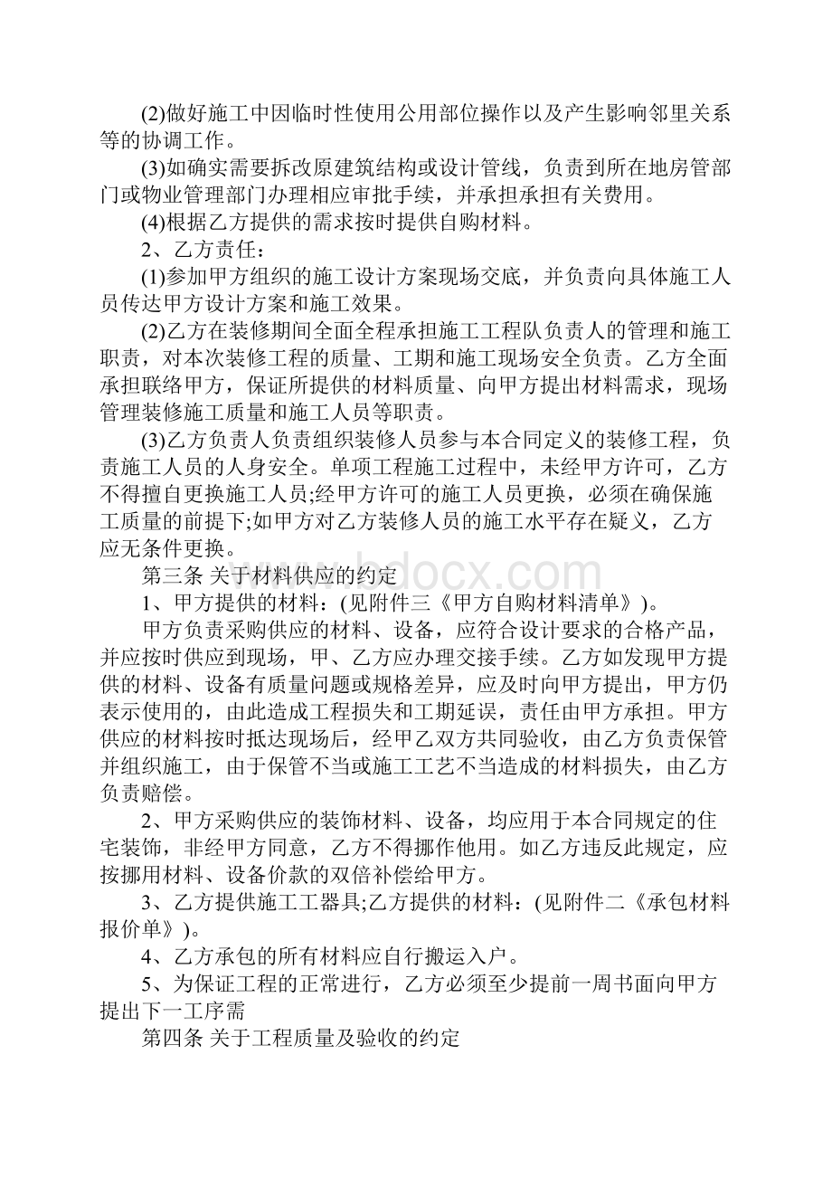 半包装修合同样本合同范本.docx_第3页