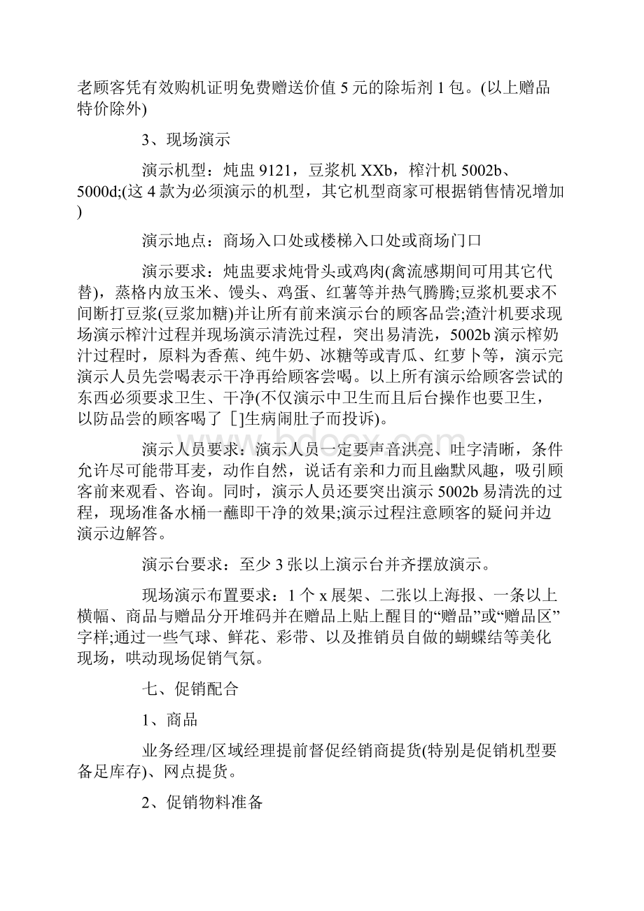 家电销售促销策划方案文档格式.docx_第3页