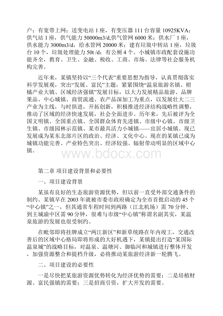 国际温泉城招商引资项目建议书.docx_第3页