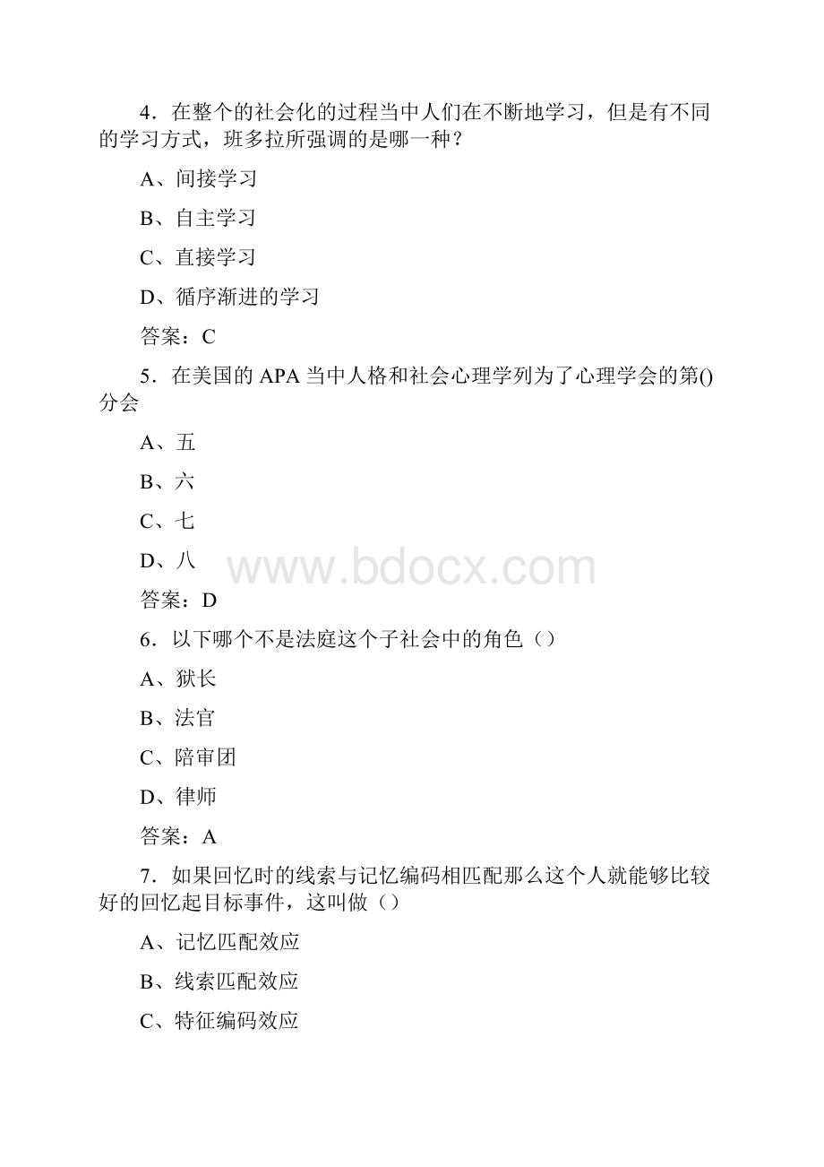 最新版精编通识课社会心理学期末完整考复习题库388题含答案.docx_第2页