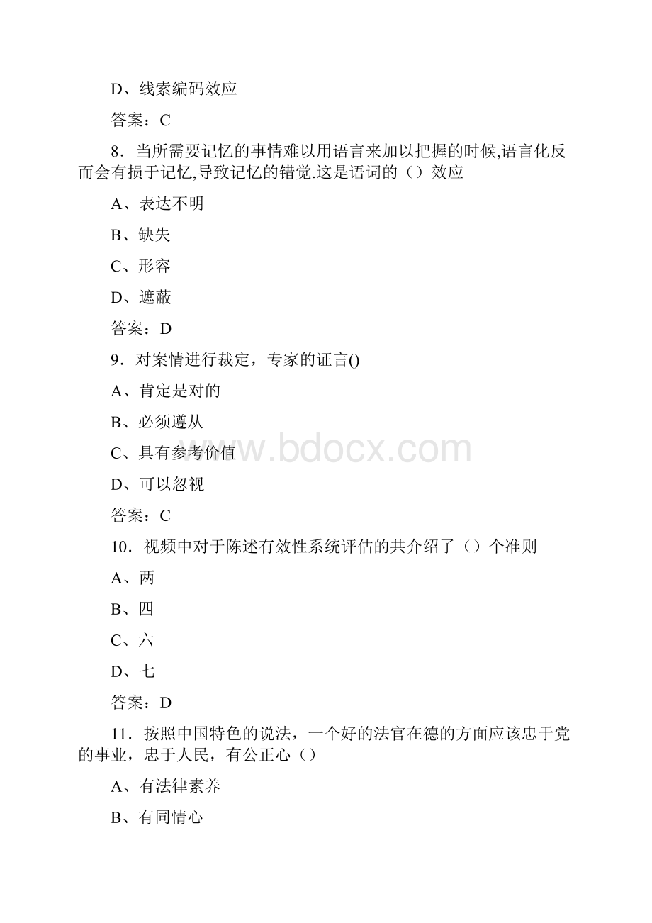 最新版精编通识课社会心理学期末完整考复习题库388题含答案.docx_第3页