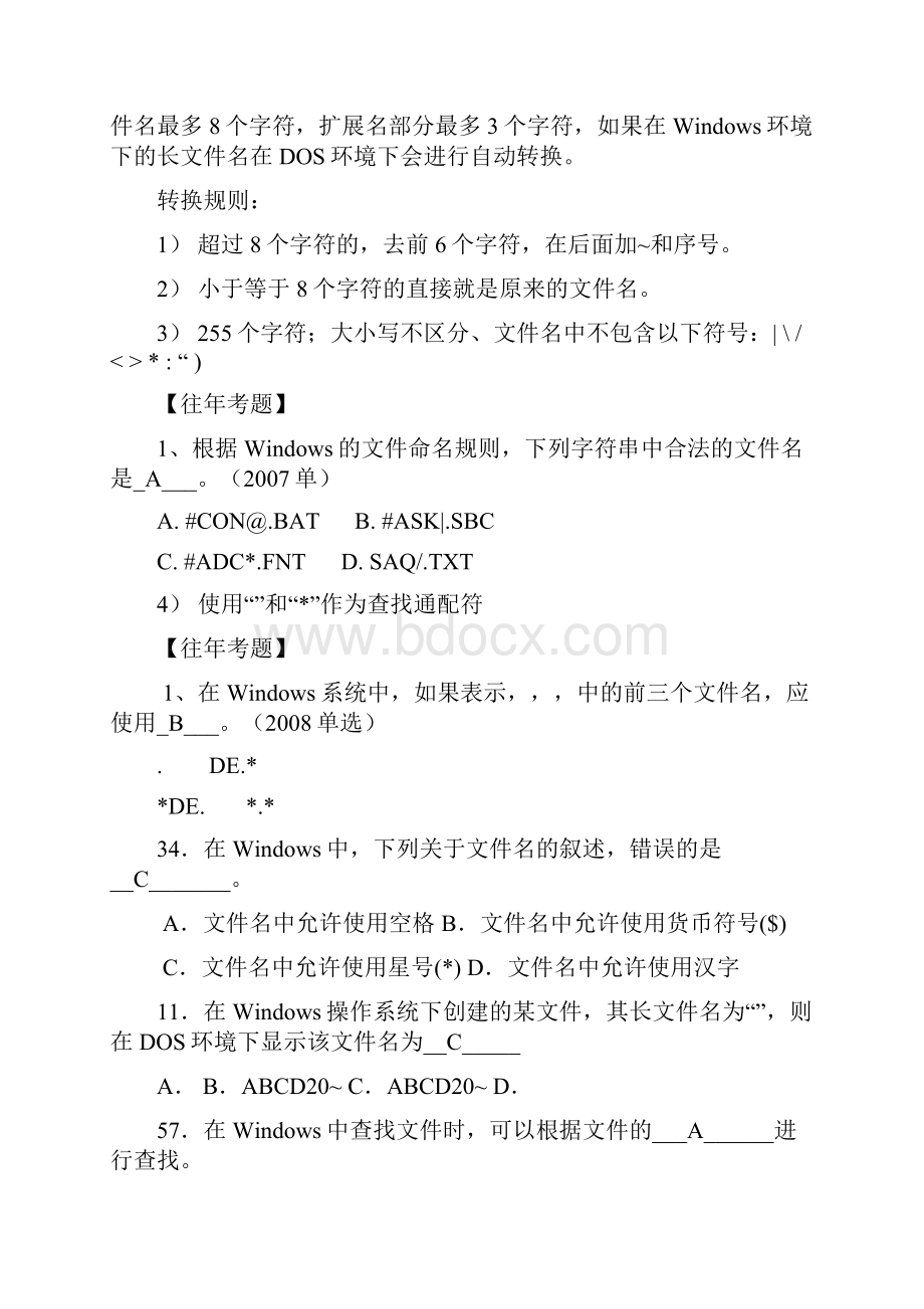 江苏专转本计算机windows和word复习资料含答案.docx_第2页