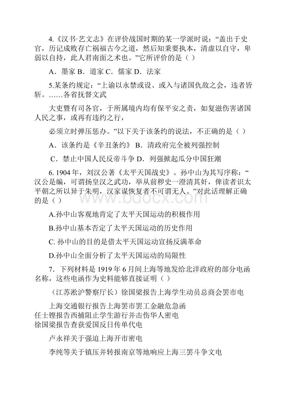 江苏省睢宁县菁华高级中学届高三上学期学情调研考试历史试题 Word版含答案.docx_第2页