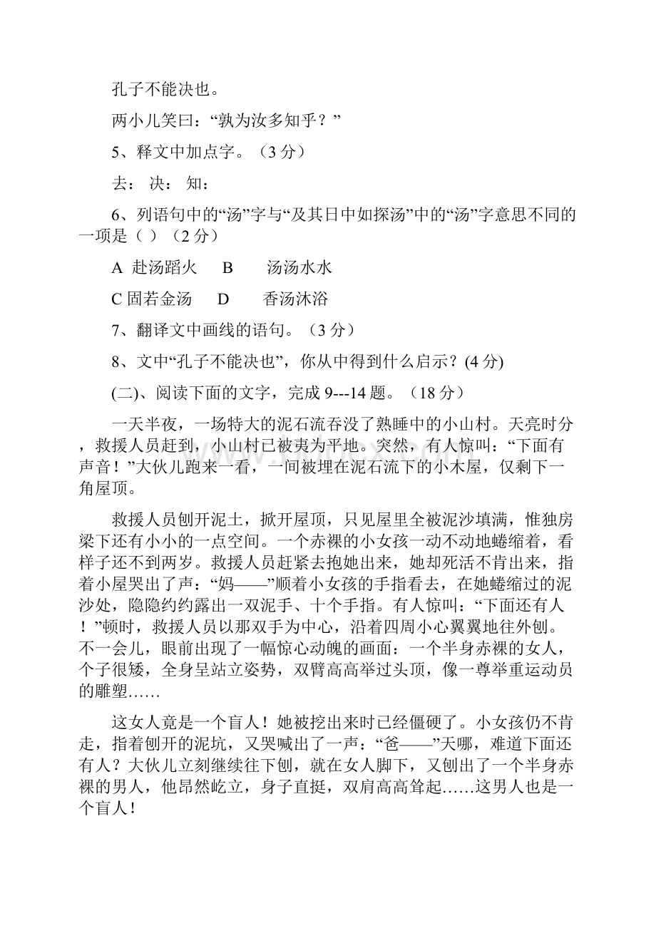 七年级语文下学期期末测试题人教版Word文档格式.docx_第3页