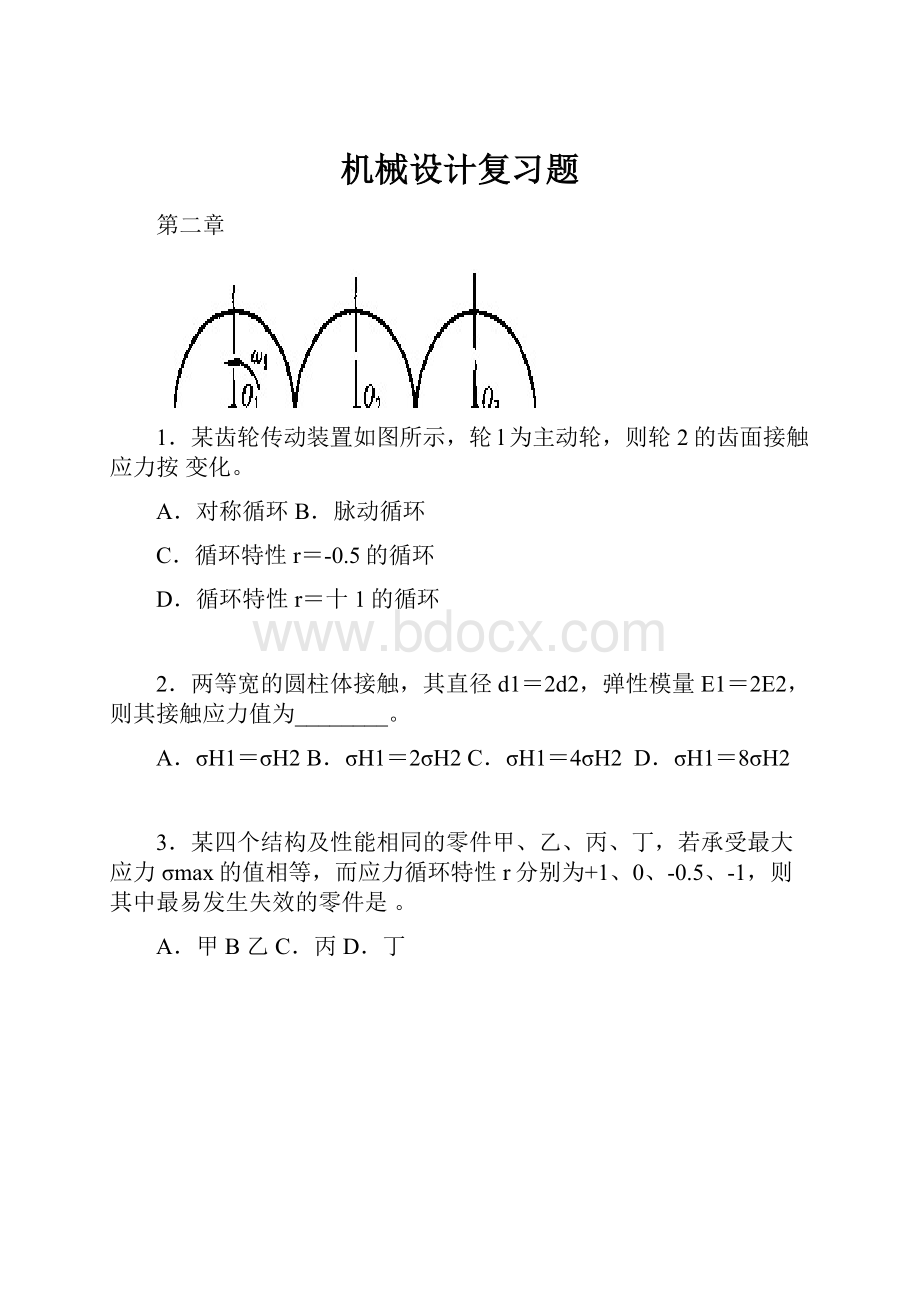 机械设计复习题.docx_第1页