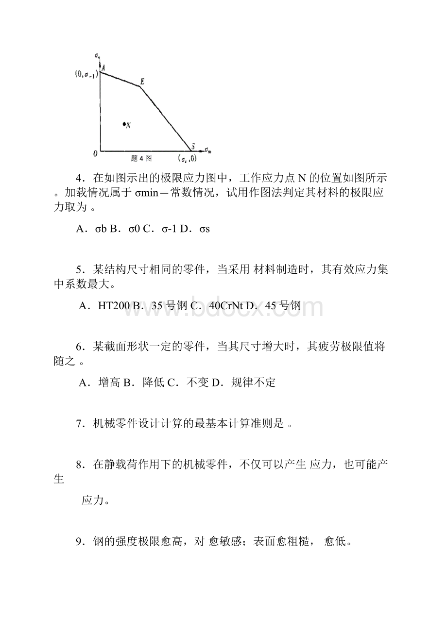 机械设计复习题.docx_第2页