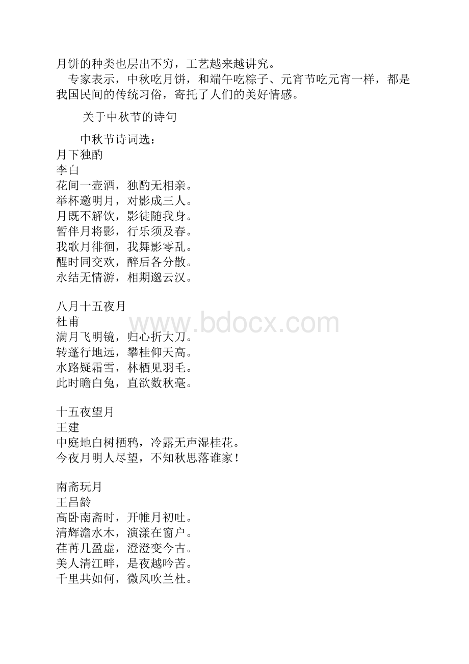 中秋节的资料剖析Word格式.docx_第3页