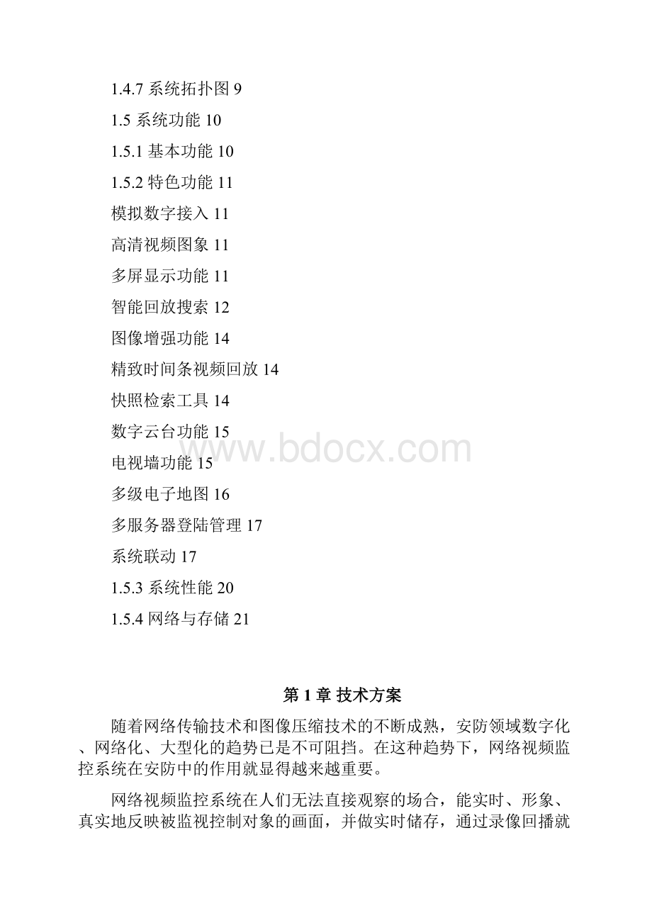 小区联网视频监控系统解决方案40.docx_第2页